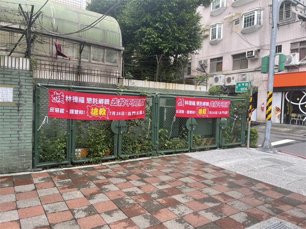 快新聞／張智倫、林德福反罷布條掛在台電用地　雙和罷團：立委帶頭違法