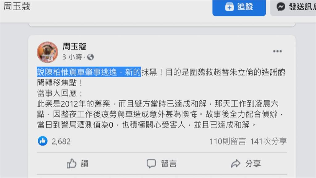 被爆10年前曾肇逃 陳柏惟:做錯了 是疲勞駕駛