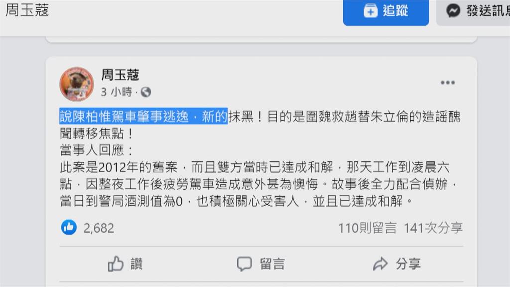 被爆10年前曾肇逃　陳柏惟:做錯了　是疲勞駕駛