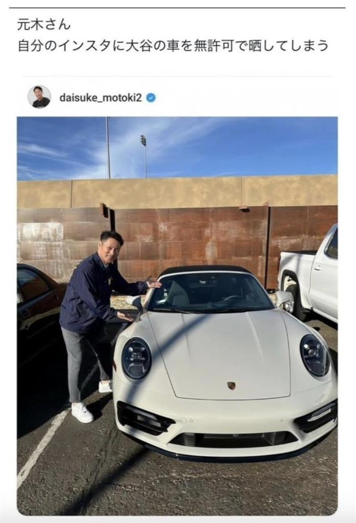 MLB/偷拍大谷座車遭拒訪!富士電視台球評元木大介發聲明公開道歉