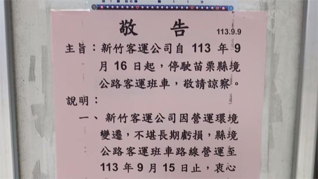 新竹客運苗栗線停駛！　居民搶搭「末班車」道別