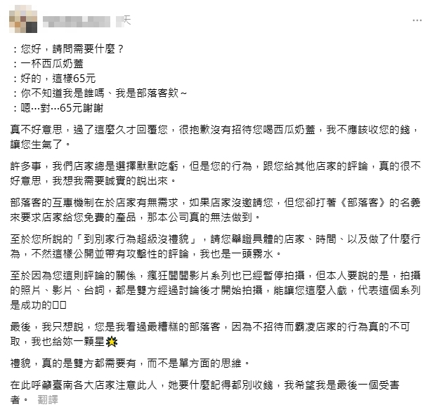 女部落客要店家「請65元飲料當謝禮」!遭拒後怒留1星...老闆批:霸凌