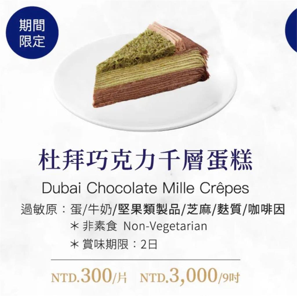 LADY M杜拜巧克力蛋糕「已有黃牛炒價」！1片開價3000網酸：已為在當沖？