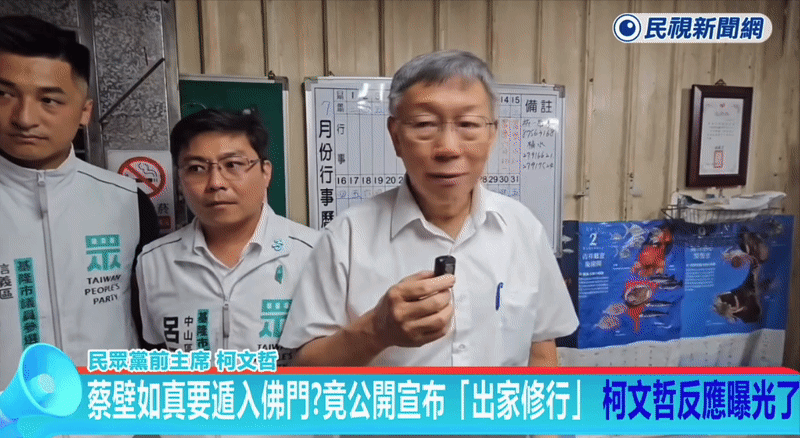 柯文哲「聽蔡壁如宣佈出家」驚喊：天哪！被問內幕「突卡彈、臉蛋劇變」全都錄