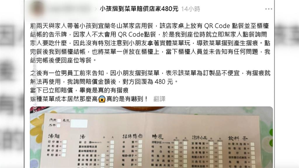 菜單比餐點貴？　宜蘭餐廳孩子「玩菜單摺到」　店家：訂製品須索賠４８０元