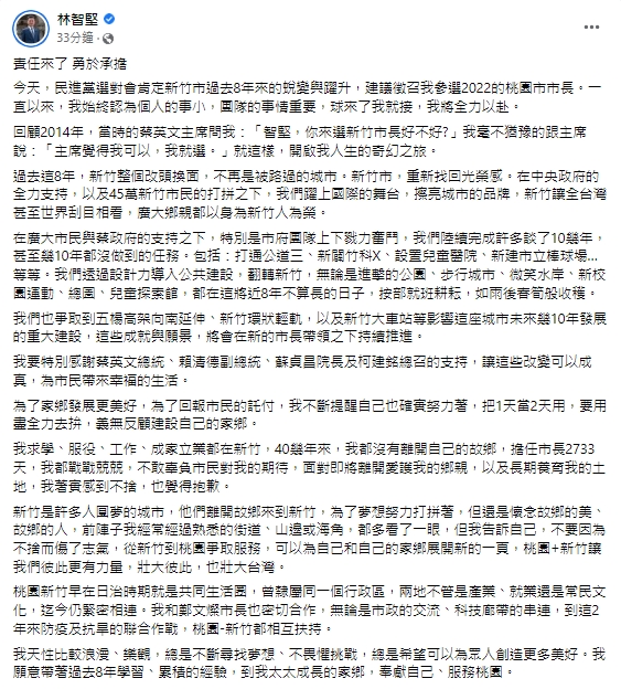 快新聞/責任來了勇於承擔!林智堅出戰桃園市長 喊話:到太太家鄉奉獻自己