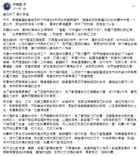 快新聞／責任來了勇於承擔！林智堅出戰桃園市長　喊話：到太太家鄉奉獻自己