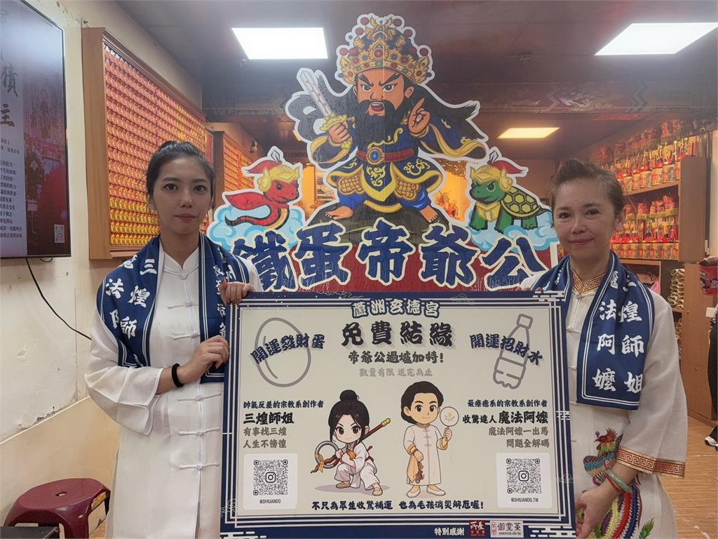 玄德宮創新祭典文化！帝爺公「以蛋結緣」象徵守護與包容