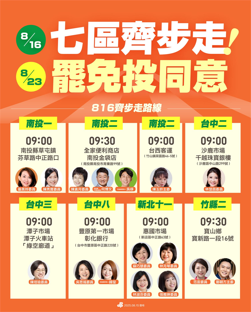 快新聞/最後衝刺!綠營集結「51戰隊」火力全開 16日徒步掃街7罷區
