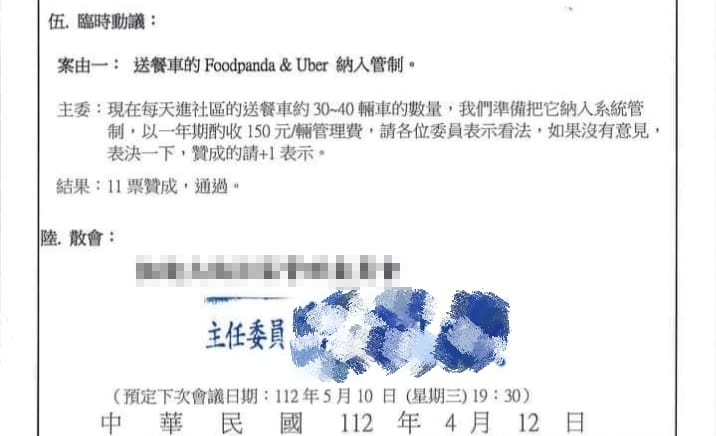 社區要外送員繳150元被罵翻！住戶崩潰求饒　會議記錄跟著曝光