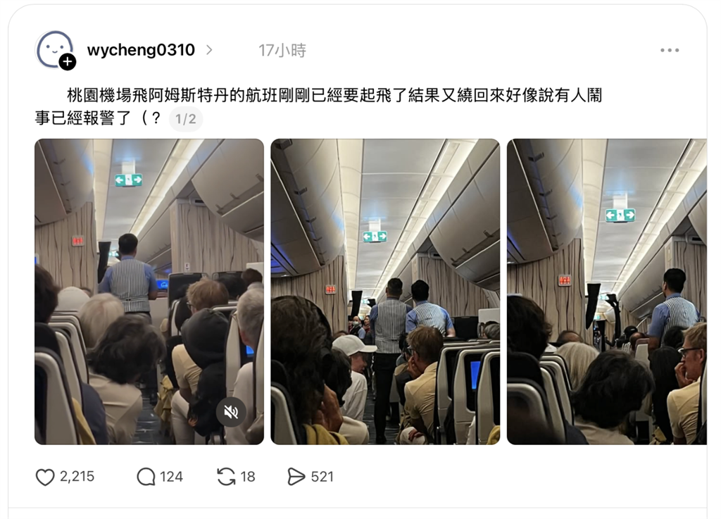 飛機滑一半突折返！酒醉男騷擾女乘客　機長「霸氣拒載」全網盛讚