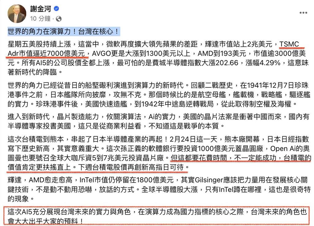 世界角力新戰場「核心在台灣」？台積電「這動向」謝金河：下週或噴新天價