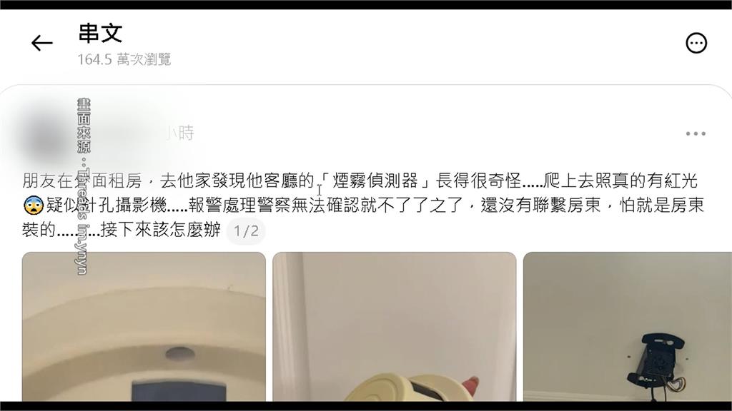 網紅友人租屋處偵煙器竟有紅光　鍵盤柯南：「找找這兩條線」