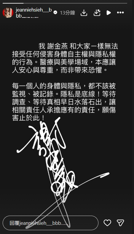 愛爾麗爆偷拍！代言人謝金燕「火大切割」：無法接受侵害身體自主權