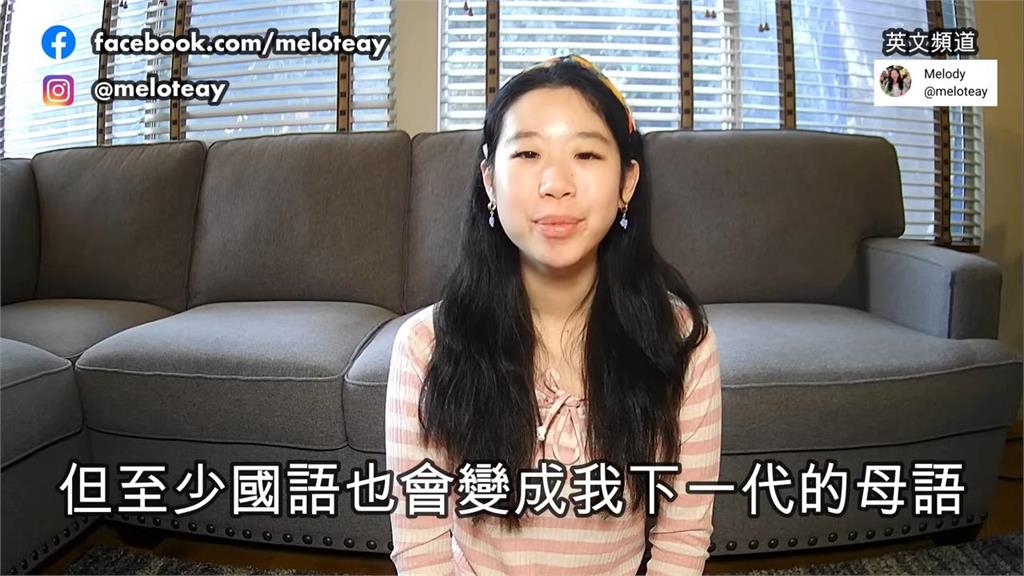 英語成母語！海外移民後代已不太會說中文　美籍台裔女孩指：很可怕