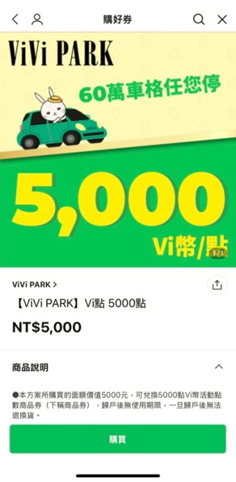 點數經濟夯 LINE Pay攜手ViVi PARK 讓現金價值多三成