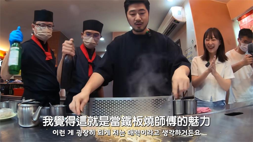 南韓米其林主廚「初嚐平價鐵板燒」　這體驗她驚呼：像高級飯店