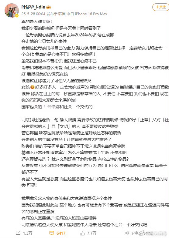 舒華「簡體中文」怒批中國命案!引台網友不滿:台灣出事沒發過