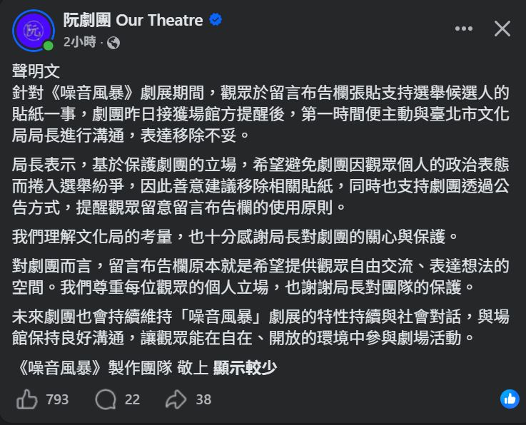 快新聞／劇場不能貼「洋流」？蔡詩萍致電要求移除　陳培瑜轟施壓
