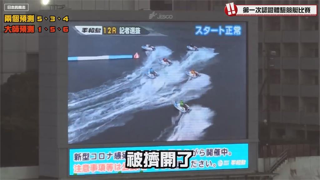 日男為籌遊台旅費下注競挺 軍師「誤導還落跑」網笑:傳說中的反指標