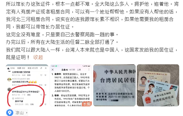 舔共前輩出招幫館長爽留中國!劉樂妍嗨喊「願借出房契」:帶你去辦居住證