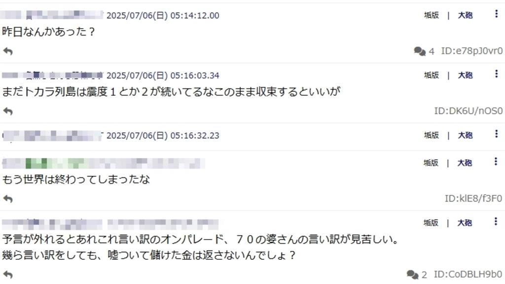7/5地震預言失靈大翻車!竜樹諒推鍋「這1句」挨批最強詐欺師