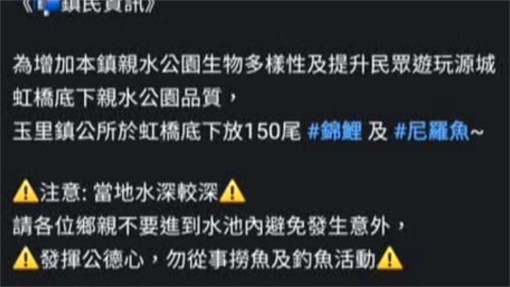 玉里公所放養錦鯉.紅尼羅 民眾憂外來種威脅生態 縣府這樣回應