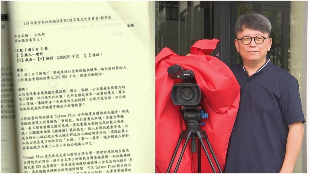 藍白狂提「刪凍預算案」公視23億全抽走!名導號召圍剿:小心反撲