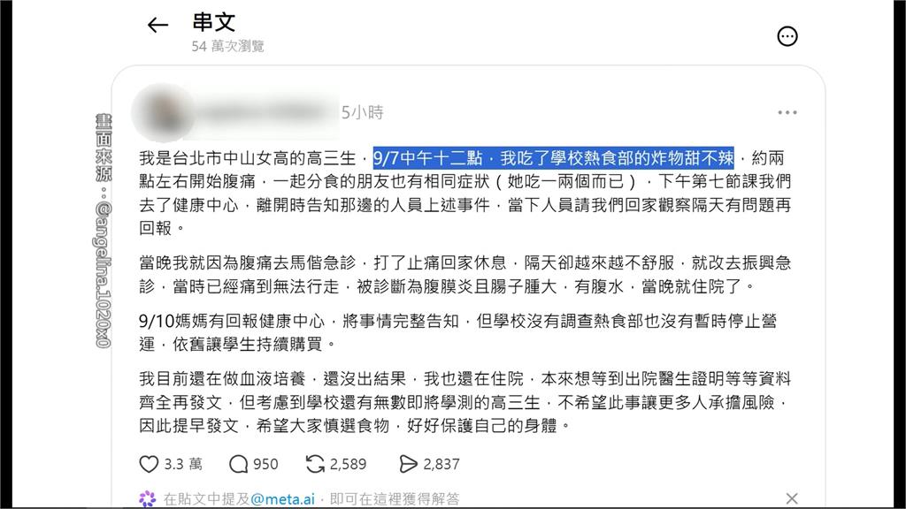 中山女高食安出包　學生吃炸甜不辣「腹膜炎」住院