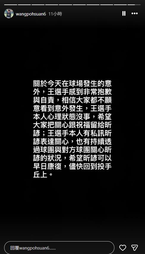 中職／樂天投手莊昕諺遭強襲球打中送醫！打者王博玄自責發限動：希望早日康復