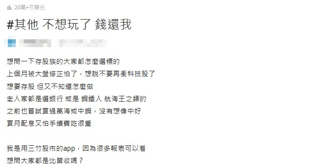 被大盤修正到怕「不再衝科技股」！他請益「存股該選誰？」網一面倒推這檔ETF