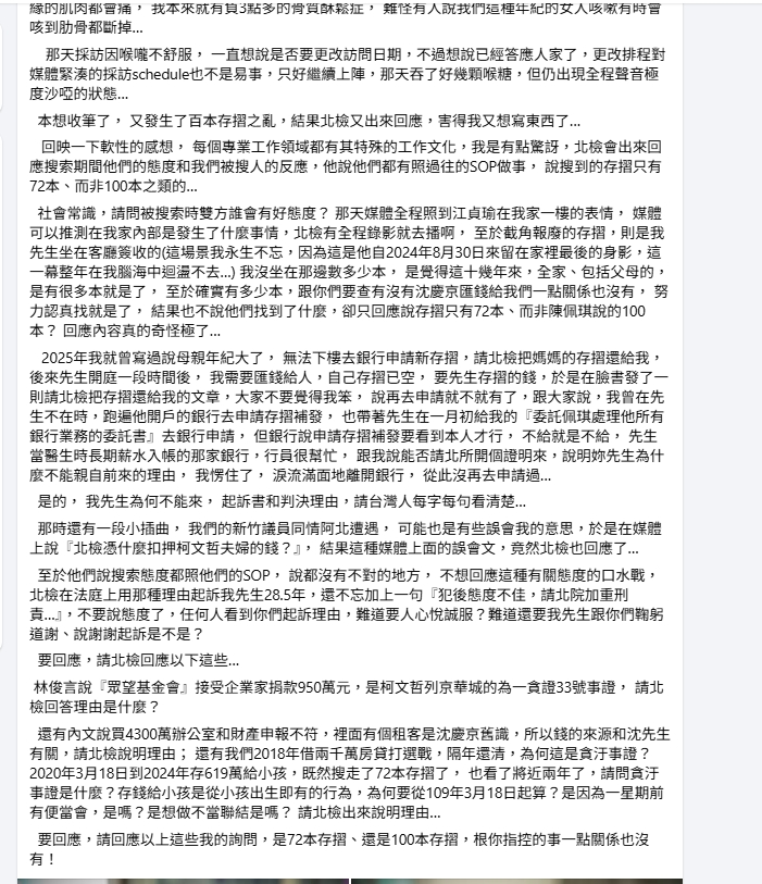 被搜「百本存摺」遭北檢打臉!陳佩琪反轟爆破「存619萬給他、阿北簽收存摺」全說了