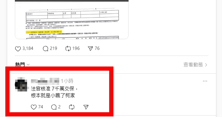 快新聞/柯美蘭被爆現金逾3千萬 網嚇:法官小瞧了柯家