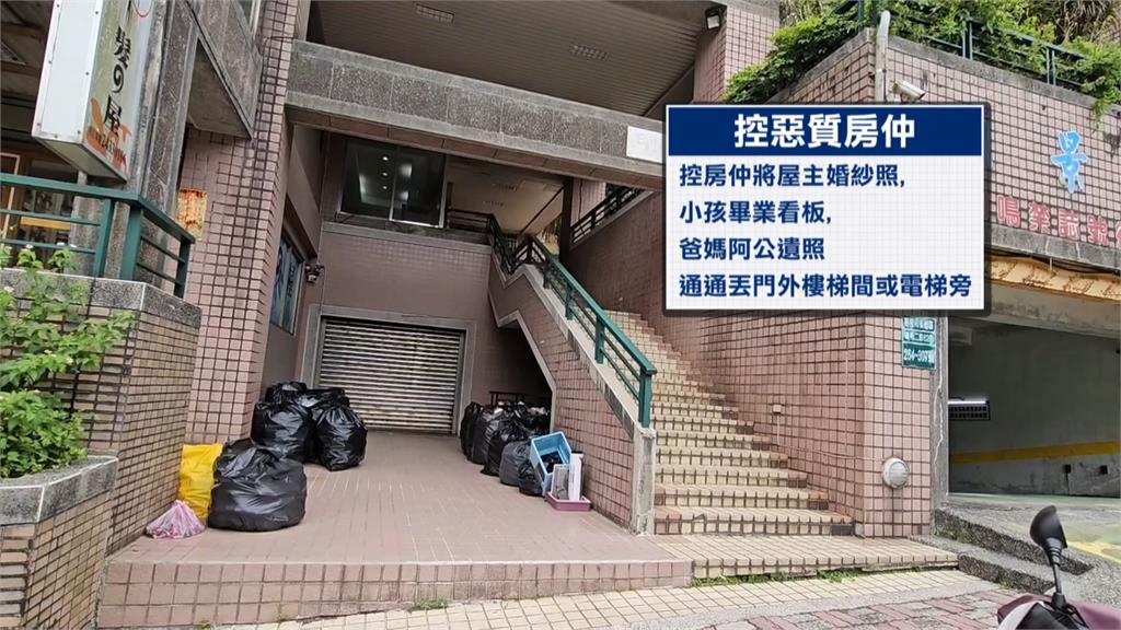 控惡房仲！基隆原屋主控急要屋子清空交屋　家人遺照全都扔