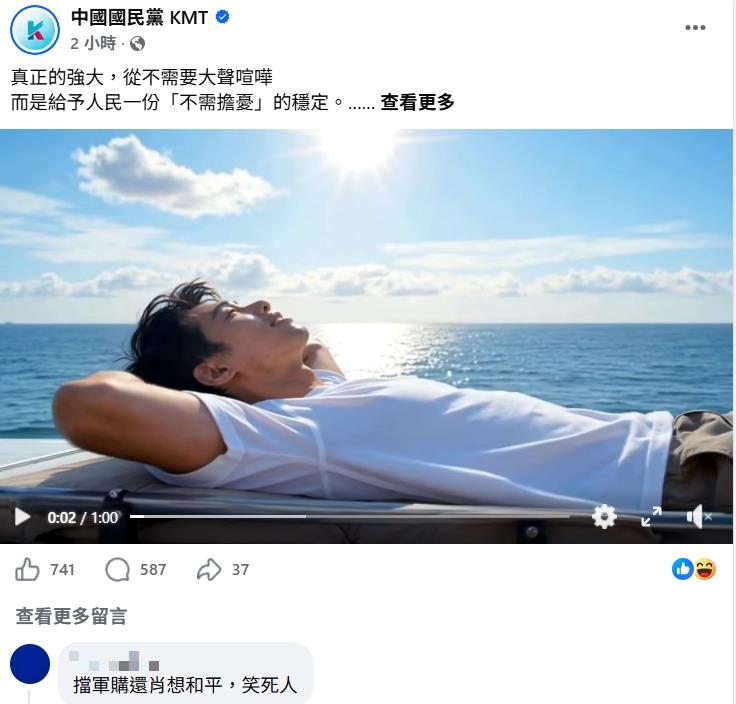 快新聞／鄭習會將登場　國民黨喊「和平才能躺平」網狠批：擋軍購還敢妄想