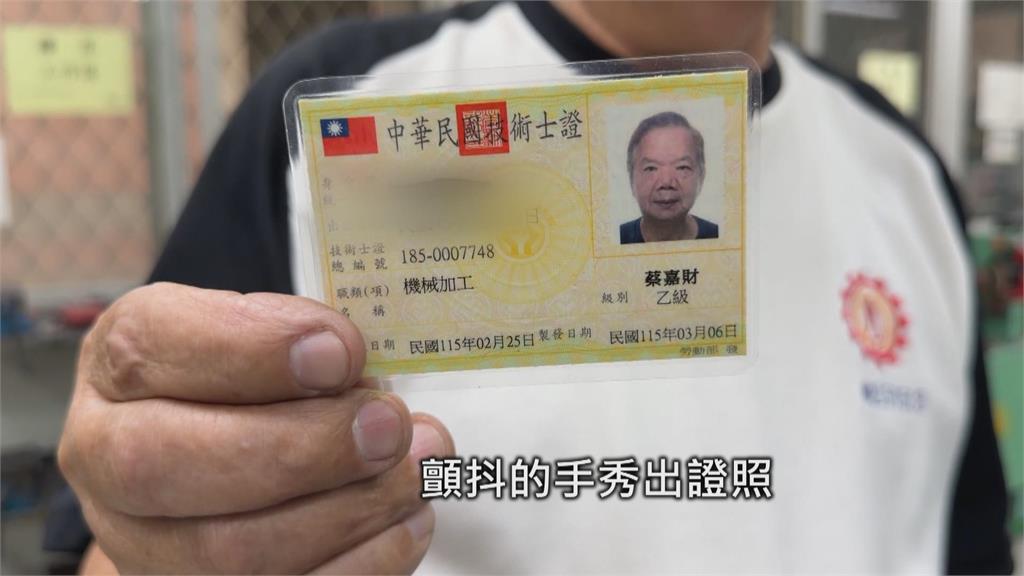 73歲阿公考取機械加工乙級證照！　下一站拚國立科大