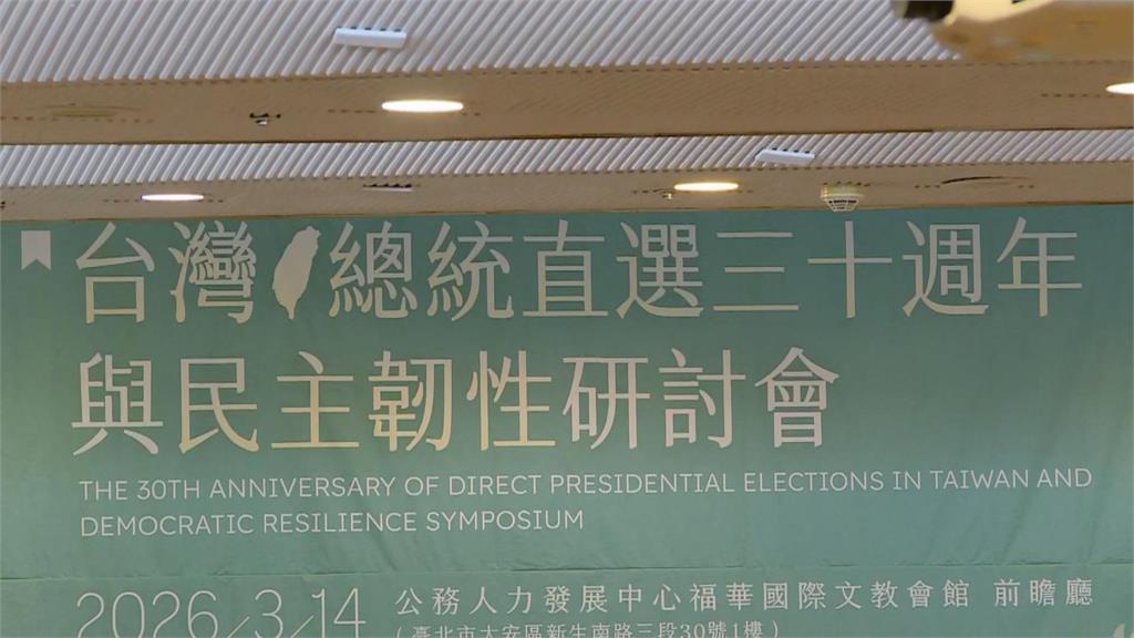 快新聞／總統直選「三十而立」　林佳龍：台灣主權屬於人民