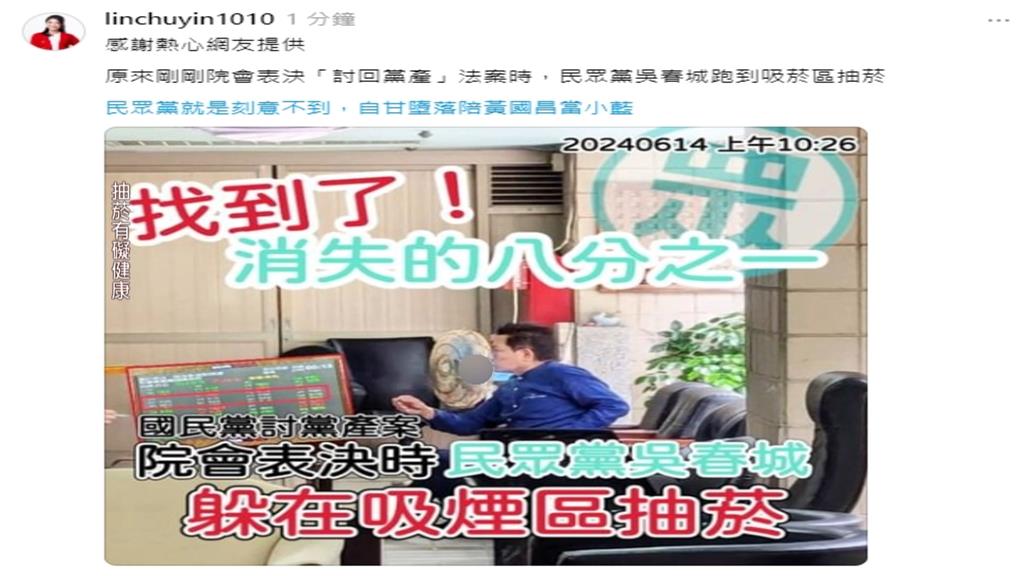 找到消失的八分之一 民眾黨吳春城吸菸區抽菸沒表決
