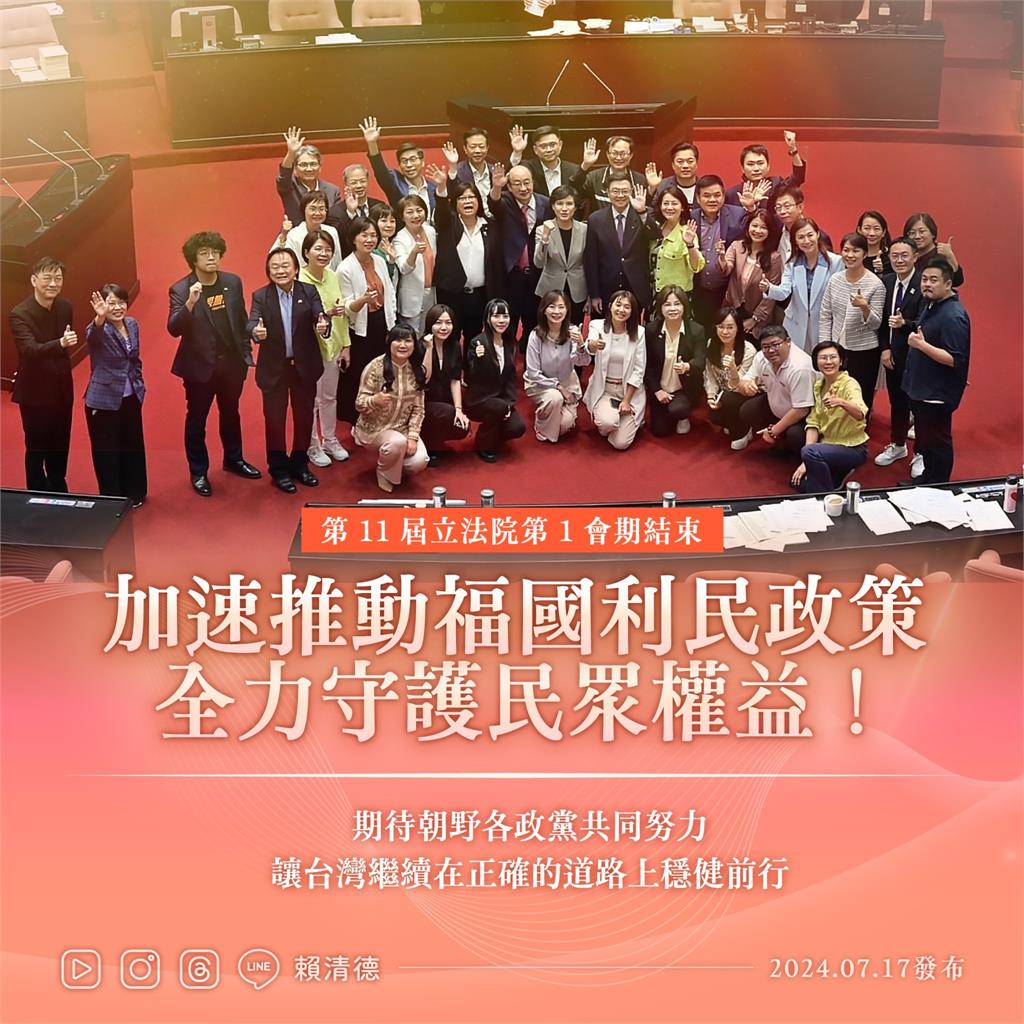 快新聞/PO民進黨團合照 賴清德:「不容易的會期辛苦了」我會務實推動改革