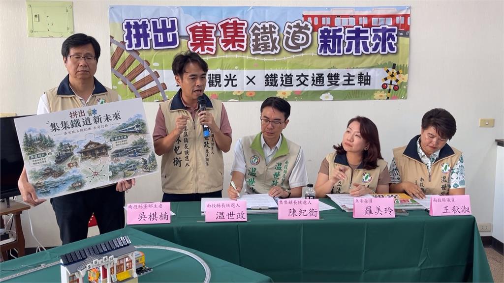 拚集集鐵道新未來!　温世政.陳紀衡共推「鐵道復興政見」