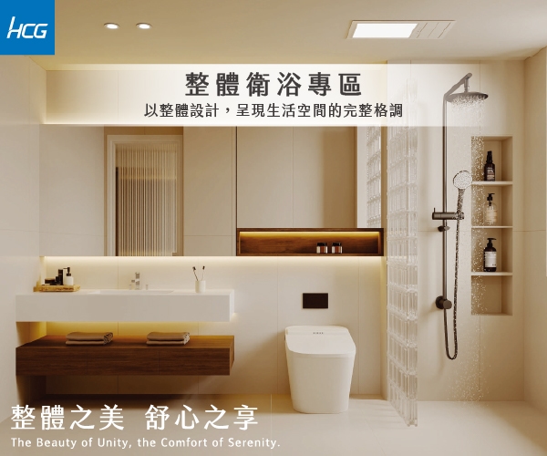 HCG和成參加2025台北國際建築建材暨產品展