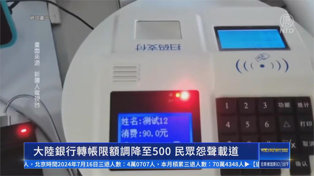 中國突限手機轉帳「單日限人民幣500」　民怨：房租繳不了