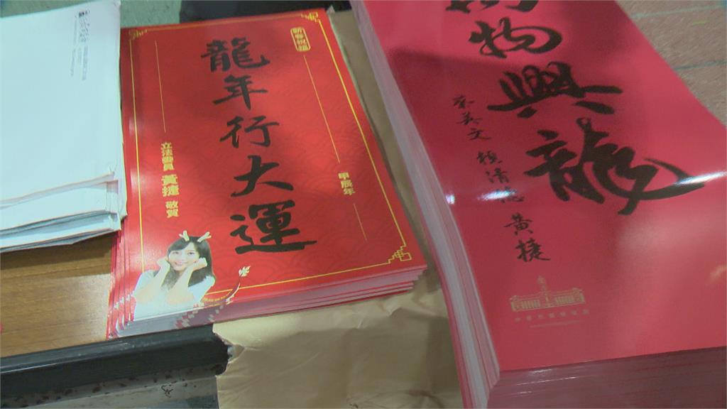 黃捷年前發限量照片款春聯 大批支持民眾排隊要簽名