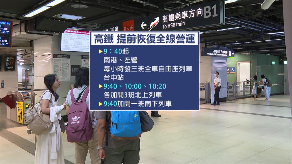 丹娜絲攪局!雙鐵中南段一度停駛 幸高鐵9:40全面恢復通車