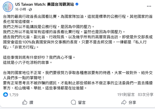 卓榮泰公開「赴日自費單據」！美國台灣觀測站轟「藍白不做事立委」：在扯後腿