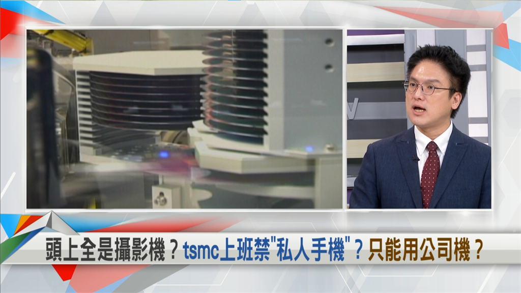 向前行(影)/抓到洩密內鬼!徐嶔煌揭露台積電「嚴格保密措施」!
