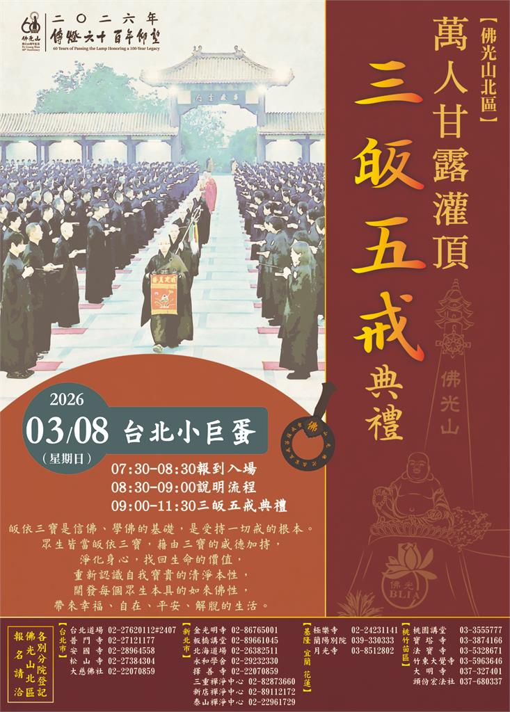 佛光山新年小巨蛋萬人法會　甘露灌頂滌熱惱三皈五戒淨身心