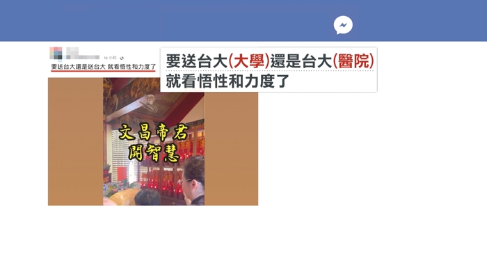 巴頭求文昌帝君「開智慧」? 網酸:是要送台大還是台大醫院
