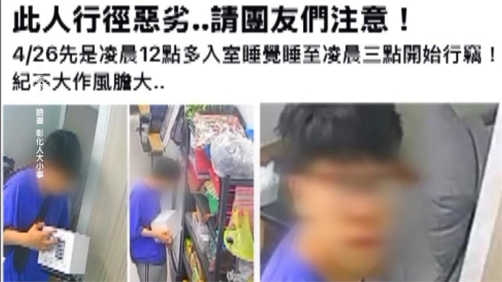 彰化校園連傳竊案！男子闖校內「翻包行竊」　至少６０人受害