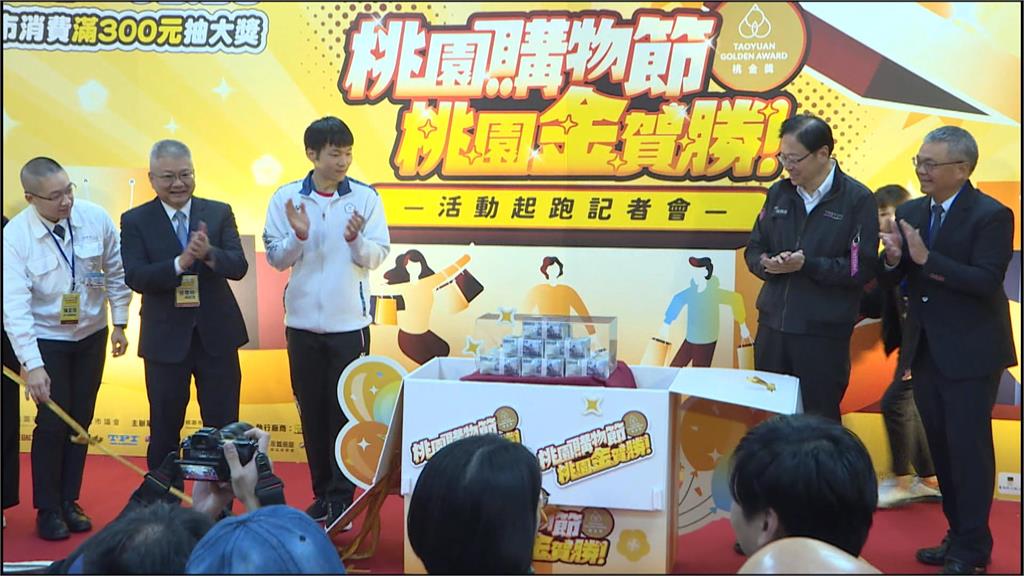 桃園購物節消費300元即可抽獎 李洋出席站台:最想抽到車